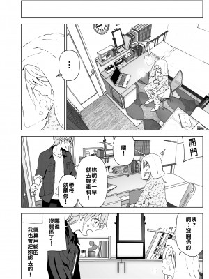 [すぺ (なかに)] 昔は可愛かった｜以前明明那麼可愛 [中国翻訳] [無修正] [DL版]_21