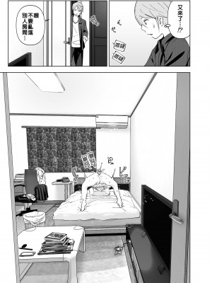 [すぺ (なかに)] 昔は可愛かった｜以前明明那麼可愛 [中国翻訳] [無修正] [DL版]_14