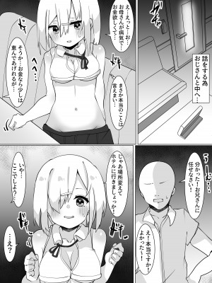 [てとが] おじさん(35)、小女になる。[DL版]_21