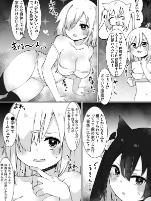 [てとが] おじさん(35)、小女になる。[DL版]_07