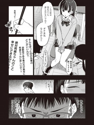 [京のごはん] 僕のほうが先に好きだったので、絶頂スイッチで寝取り返す_05