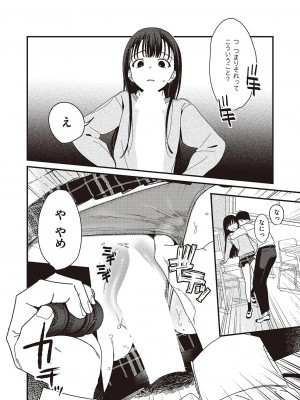 [京のごはん] 僕のほうが先に好きだったので、絶頂スイッチで寝取り返す_16