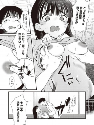 [京のごはん] 僕のほうが先に好きだったので、絶頂スイッチで寝取り返す_19