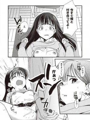 [京のごはん] 僕のほうが先に好きだったので、絶頂スイッチで寝取り返す_20