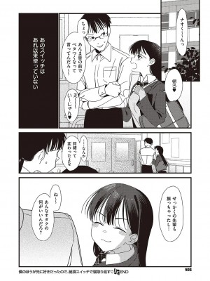 [京のごはん] 僕のほうが先に好きだったので、絶頂スイッチで寝取り返す_32