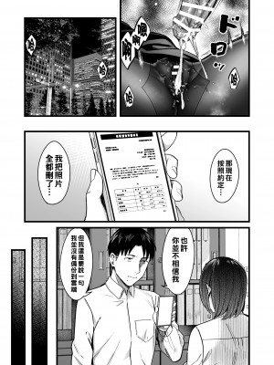 [犬上いの字] やりて上司の弱みを握ったので言いなりにしてみた_25