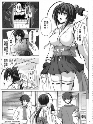 [サイクロン (冷泉、和泉)] K8 (セキレイ) [中国翻訳]_03