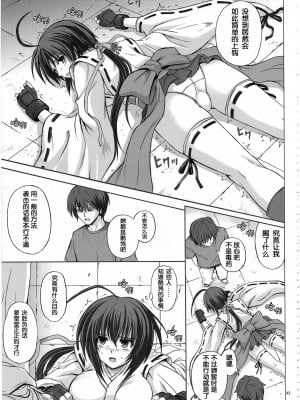 [サイクロン (冷泉、和泉)] K8 (セキレイ) [中国翻訳]_05