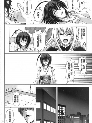 [サイクロン (冷泉、和泉)] K8 (セキレイ) [中国翻訳]_20