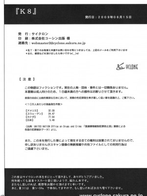 [サイクロン (冷泉、和泉)] K8 (セキレイ) [中国翻訳]_46