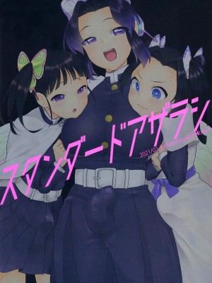 [スタンダードアザラシ] 胡蝶しのぶ式ふたなり呼吸法 (鬼滅の刃) [DL版]_20