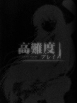 [黑条汉化] (C76) [65535th Avenue (赤人)] 高難度プレイ (放課後プレイ)_02