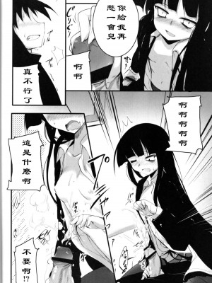 [黑条汉化] (C76) [65535th Avenue (赤人)] 高難度プレイ (放課後プレイ)_09