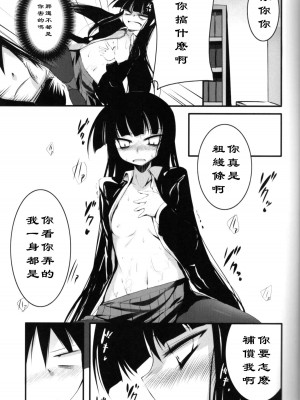 [黑条汉化] (C76) [65535th Avenue (赤人)] 高難度プレイ (放課後プレイ)_10