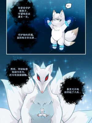 [Axun个人汉化] [Mr.E] Kon Kon Caprice - Chapter 2 | Kon Kon 随想曲 - 第二章_04