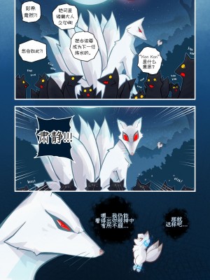 [Axun个人汉化] [Mr.E] Kon Kon Caprice - Chapter 2 | Kon Kon 随想曲 - 第二章_05