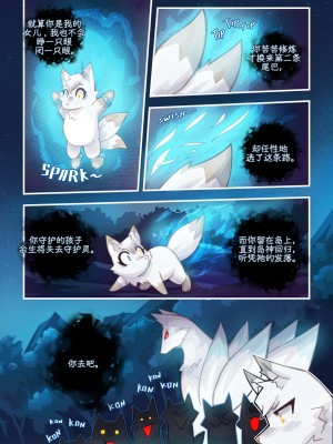 [Axun个人汉化] [Mr.E] Kon Kon Caprice - Chapter 2 | Kon Kon 随想曲 - 第二章_06