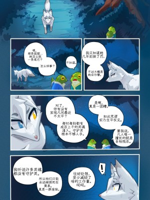 [Axun个人汉化] [Mr.E] Kon Kon Caprice - Chapter 2 | Kon Kon 随想曲 - 第二章_08