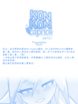 [Axun个人汉化] [Mr.E] Kon Kon Caprice - Chapter 2 | Kon Kon 随想曲 - 第二章_49