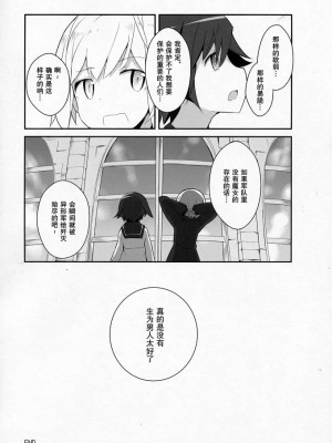 [mako眞子] (C80) [eapo-zu (豆)] ネウロイになってハルトマン中尉にデュアルコア破壊され隊結成・解散 (ストライクウィッチーズ)_020