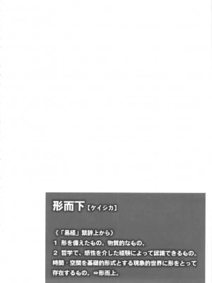 [黑条汉化] (C80) [もっちー王国 (もっちー)] 形而下プレイ (放課後プレイ)_03