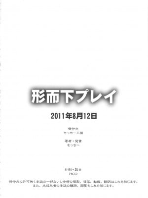[黑条汉化] (C80) [もっちー王国 (もっちー)] 形而下プレイ (放課後プレイ)_27