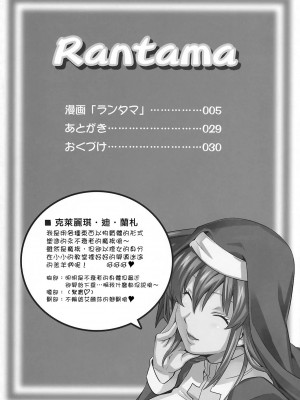 [米田共漢化] (C74) [真珠貝 (武田弘光)] RANTAMA ランタマ (アルカナハート)_c_003