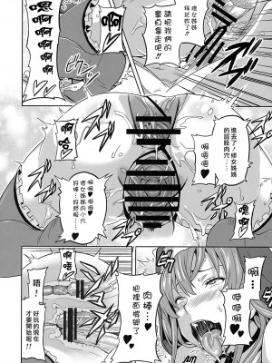 [米田共漢化] (C74) [真珠貝 (武田弘光)] RANTAMA ランタマ (アルカナハート)_c_023