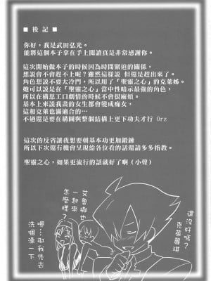 [米田共漢化] (C74) [真珠貝 (武田弘光)] RANTAMA ランタマ (アルカナハート)_c_028