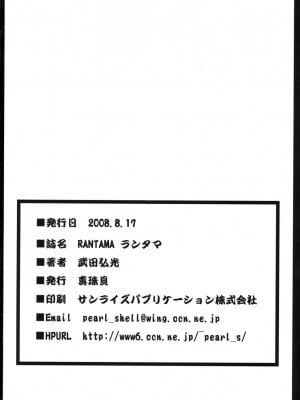 [米田共漢化] (C74) [真珠貝 (武田弘光)] RANTAMA ランタマ (アルカナハート)_c_029