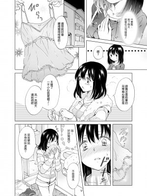 [peachpulsar (みら)] シてるの、見せて [中国翻訳] [無修正] [DL版]_p_004