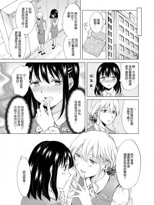 [peachpulsar (みら)] シてるの、見せて [中国翻訳] [無修正] [DL版]_p_007