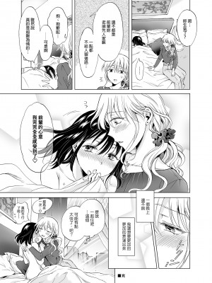 [peachpulsar (みら)] シてるの、見せて [中国翻訳] [無修正] [DL版]_p_035