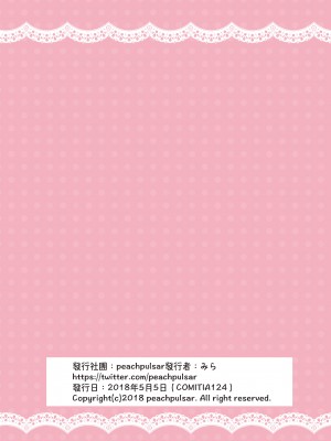 [peachpulsar (みら)] シてるの、見せて [中国翻訳] [無修正] [DL版]_p_037