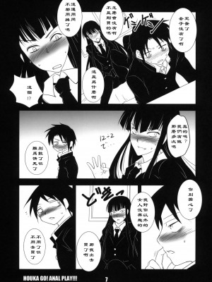 [黑条汉化] (C76) [灰色工房 (天乃一水)] 放課後 ANAL プレイ (放課後プレイ)_06