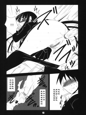 [黑条汉化] (C76) [灰色工房 (天乃一水)] 放課後 ANAL プレイ (放課後プレイ)_09