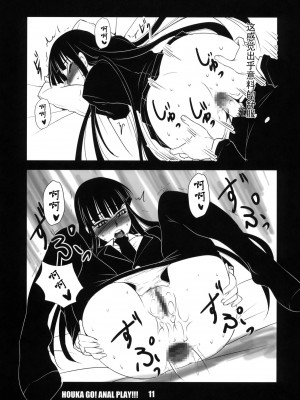 [黑条汉化] (C76) [灰色工房 (天乃一水)] 放課後 ANAL プレイ (放課後プレイ)_10
