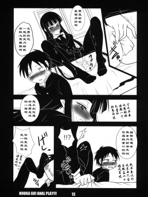 [黑条汉化] (C76) [灰色工房 (天乃一水)] 放課後 ANAL プレイ (放課後プレイ)_12