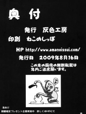 [黑条汉化] (C76) [灰色工房 (天乃一水)] 放課後 ANAL プレイ (放課後プレイ)_17