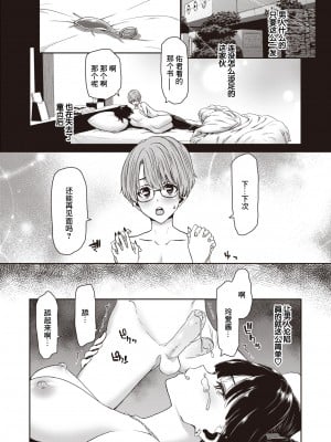 [逃亡者×真不可视汉化组] [無修正] [Polinky] [堀博昭] れあちゃんは歪ませたい (COMIC 失楽天 2024年2月号) [中国翻訳] [DL版]_05