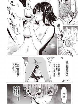 [逃亡者×真不可视汉化组] [無修正] [Polinky] [堀博昭] れあちゃんは歪ませたい (COMIC 失楽天 2024年2月号) [中国翻訳] [DL版]_08