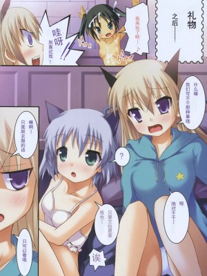 [绯色汉化组] (C77) [うぃんどと～ん (さふぃ)] Sweet Cat colorful! 2 (ストライクウィッチーズ)_015