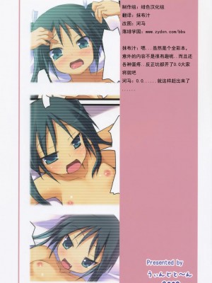 [绯色汉化组] (C77) [うぃんどと～ん (さふぃ)] Sweet Cat colorful! 2 (ストライクウィッチーズ)_019
