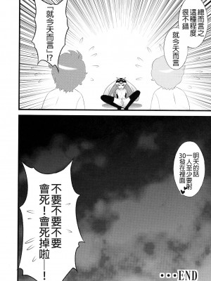[final個人漢化] (C80) [さなづら同人誌発行所 (さなづらひろゆき)] 生存衝動 (輪るピングドラム)_29