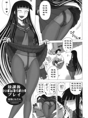 [黑条汉化] (C76) [回転ソムリエ (13.)] 22回転 思春期プレイ (放課後プレイ)_002