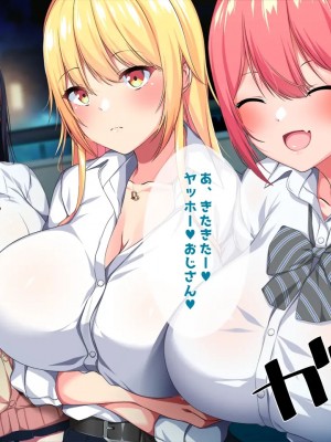 [クレージュトライ (夜太弄)] 疲れたおじさんにギャルが派遣されてちんぽ癒してくれるってマジ!？_008