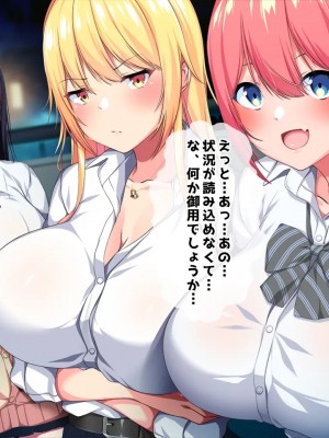 [クレージュトライ (夜太弄)] 疲れたおじさんにギャルが派遣されてちんぽ癒してくれるってマジ!？_010