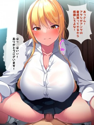 [クレージュトライ (夜太弄)] 疲れたおじさんにギャルが派遣されてちんぽ癒してくれるってマジ!？_027