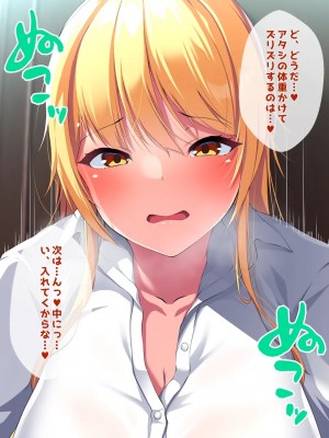 [クレージュトライ (夜太弄)] 疲れたおじさんにギャルが派遣されてちんぽ癒してくれるってマジ!？_030