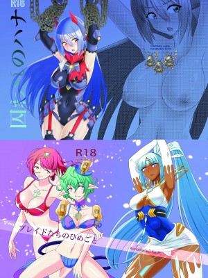 [新桥月白日语社] [いのり堂 (いのり)] BLADE SET DX (ゼノブレイド2) [DL版]_002